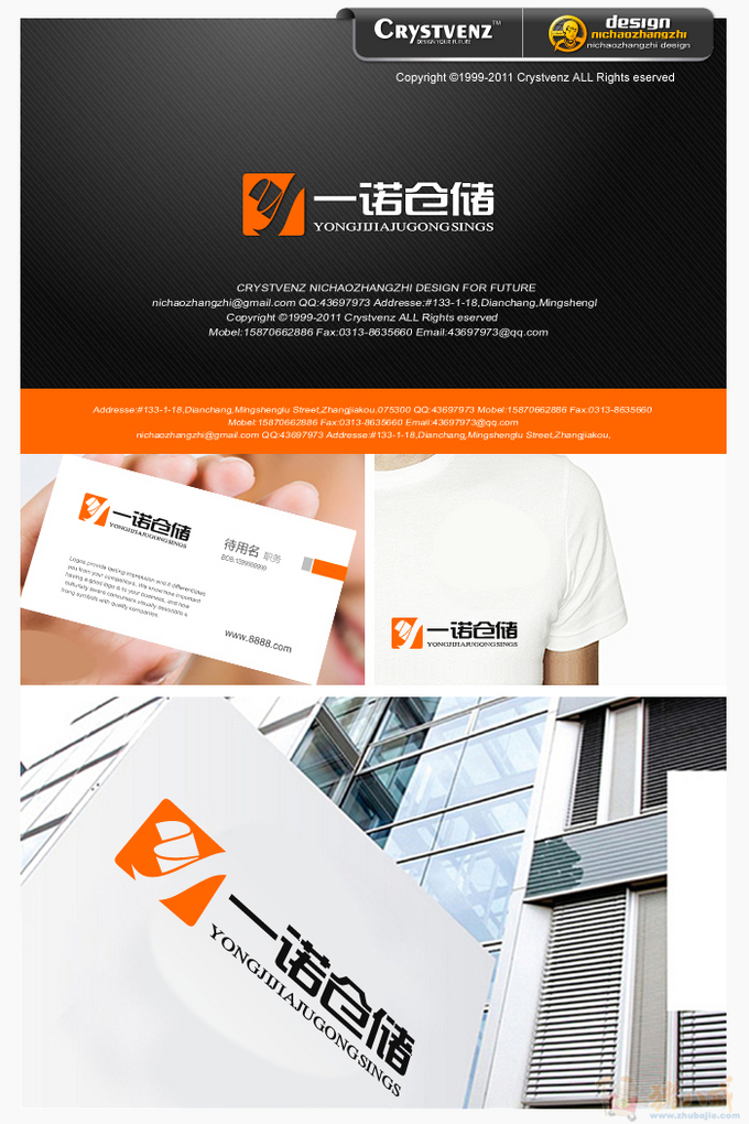 一诺仓储公司标识与企业形象设计应用