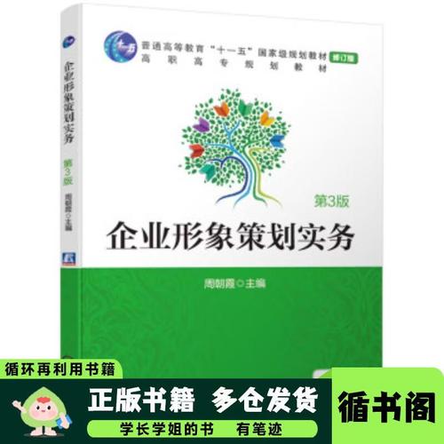 企业形象策划 战略构建与实务应用——评《企业形象策划实务》（第3版）